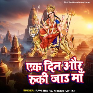 Ek Din Aur Ruki Jau Ma