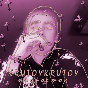 Подросток