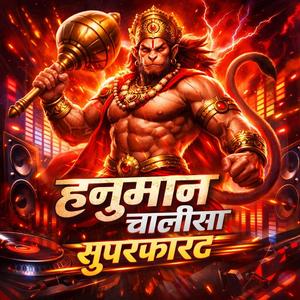 Hanuman Chalisa Superfast