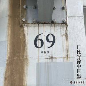 日比谷線中目黒