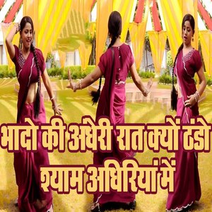 Bhado Ki Andheri Raat Kyu Thando Shyam Adhiriya Mein