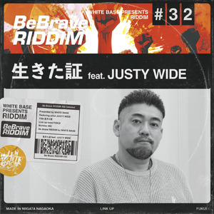 生きた証 (feat. JUSTY WIDE)
