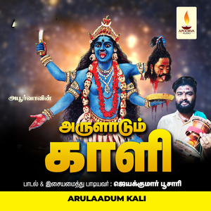 Arulaadum Dhegamellaam