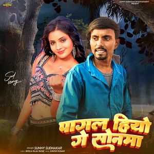 Pagal Hiyo Ge Sonama