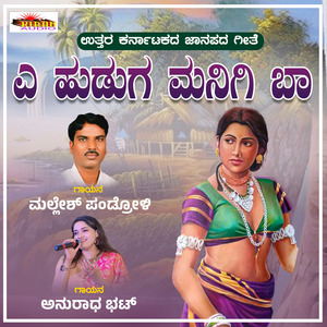 Ye Huduga Manigi Baa