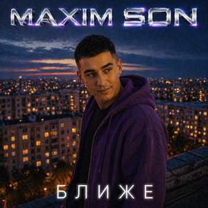 Ближе