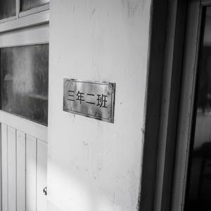 三年二班