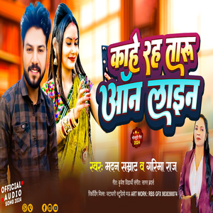 Kahe Rahataru Online