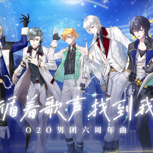 循着歌声找到我