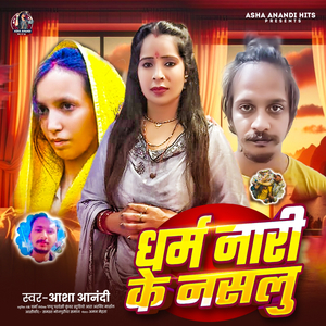 Dharm Nari Ke Naslu