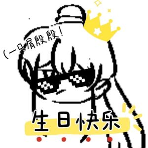 光棍（懒大王版）