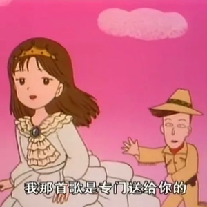 我这么成熟稳重，啷个会写情歌