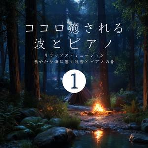 癒しの焚き火の音