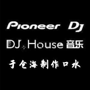 邵雨涵-耍太极（DJHouse版）