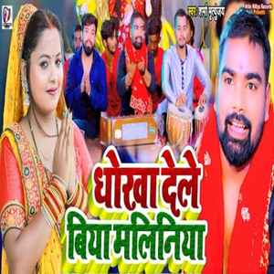 Yujjkythg Dhokha Dele Biya Maliniya