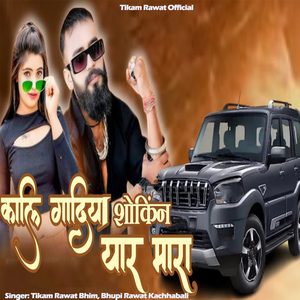 Kali Gadiya Shokin Yaar Mara