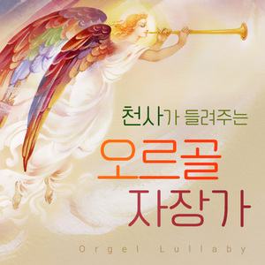 그 크신 하나님의 사랑