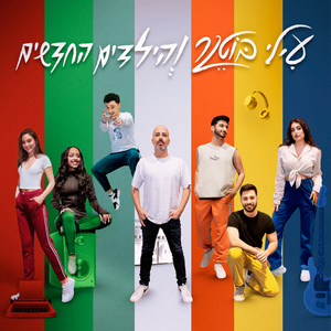 ילדים של אף אחד