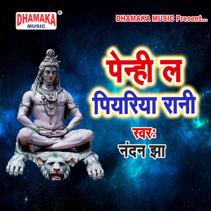 Penhi La Piyariya Rani