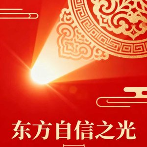 《理性之光》hellohi-轻快-流行