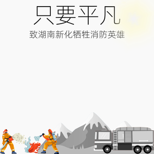 烈火归途