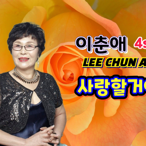 사랑할거야(Inst.)