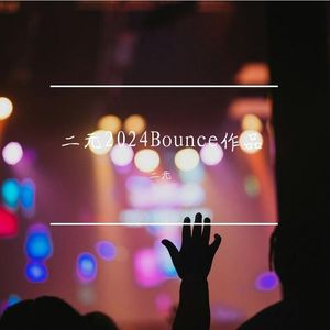 风中的情史 (二元 remix)