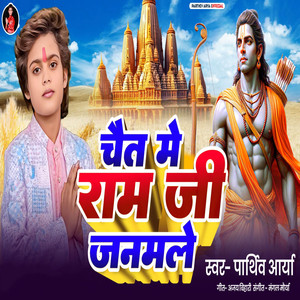 Chait Me Ram Ji Janmale
