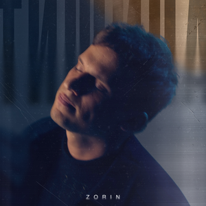 Тишина