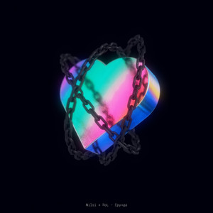 Ерунда (feat. Rol)