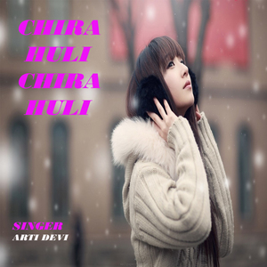 Chira Huli Chira Huli (Nagpuri)