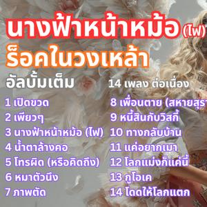 โทรผิด(หรือคิดถึง)