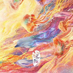 再见深海（微亮的瞬间）