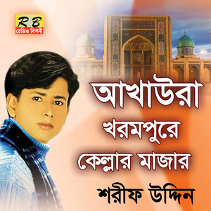 Akhaura Khorompure Kellar Majar