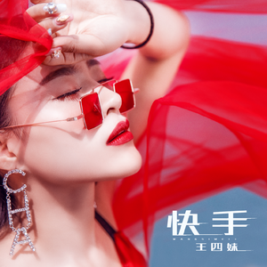 快手 (dj阿远 2019 Extended Mix)