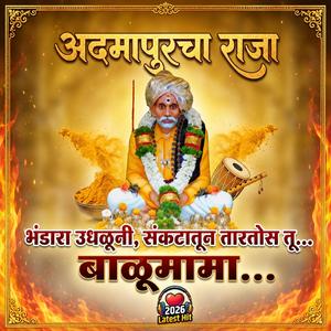 आदमापुरचा राजा भंडारा उधळूनी, संकटातून तारतोस तू... बाळूमामा...