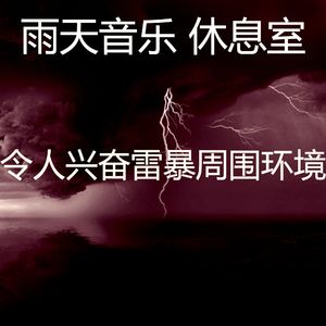 一尘不染呆在里面印象数