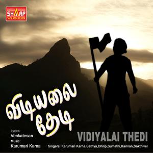 Aadaigalai Etrumathi