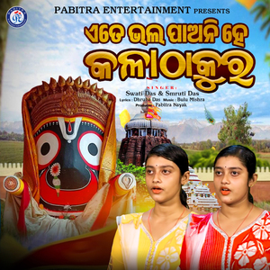 Ete Bhala Paoni He Kalathakura