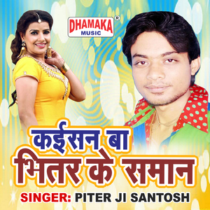 Kaisan Ba Bhitar Ke Saman