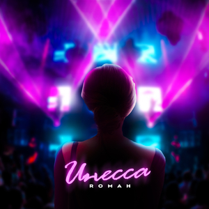 Инесса