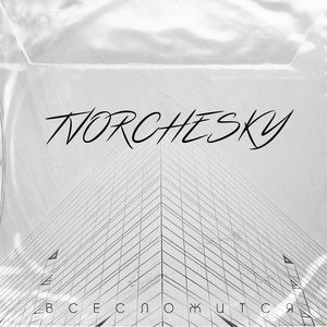 Все сложится