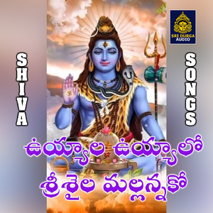 Uyyala uyyalo srisaila mallannake