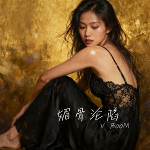 媚骨沦陷