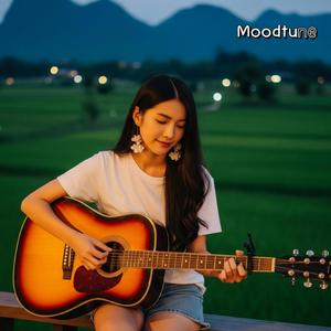 สิเป็นหยังแท้น้อ