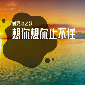 不知不知何时在