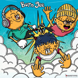 번지 (Burn-gee)