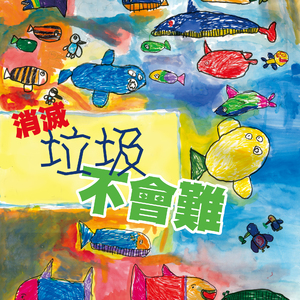 上低音兒歌組曲