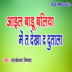 Aail Badu Baliya Me Ta Dekha Da Dutala