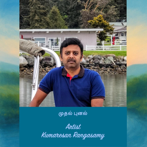 எரிதழல் ஏந்தி இங்கே எழுந்துவா